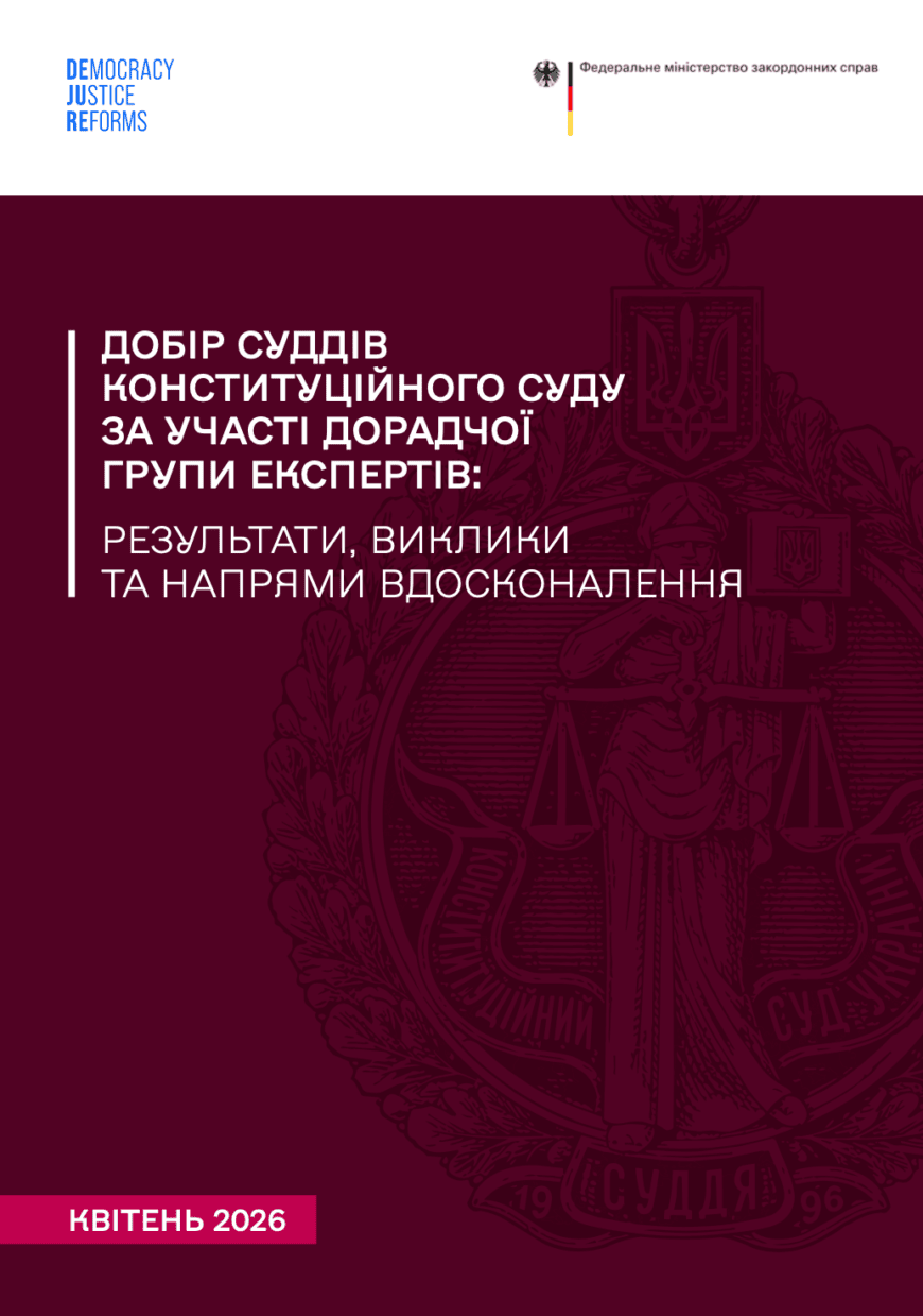 Нардепи пропонують «полагодити» конкурс до Конституційного Суду — насправді ж хочуть послабити незалежних експертів - 4DF89