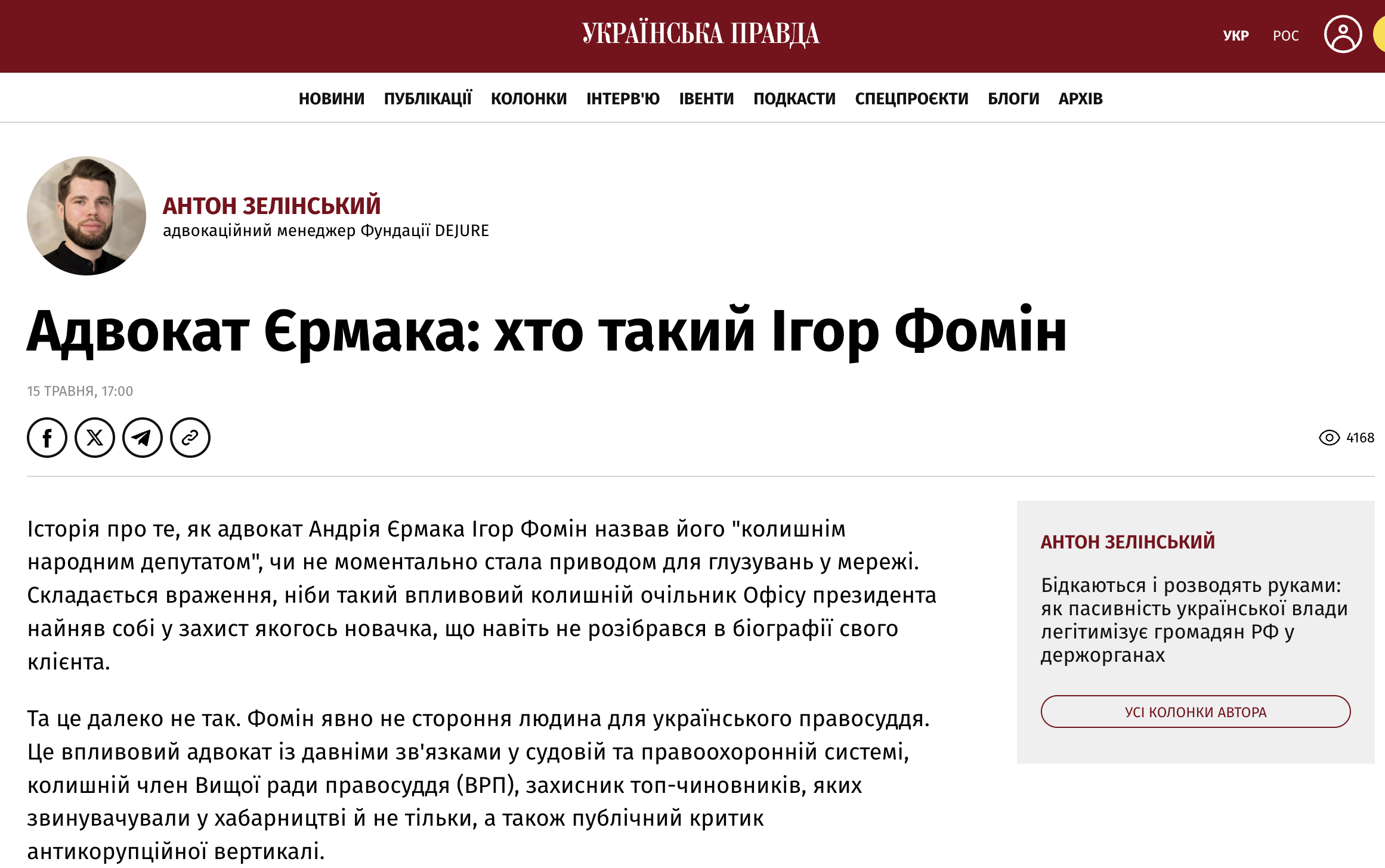 Адвокат Єрмака: хто такий Ігор Фомін