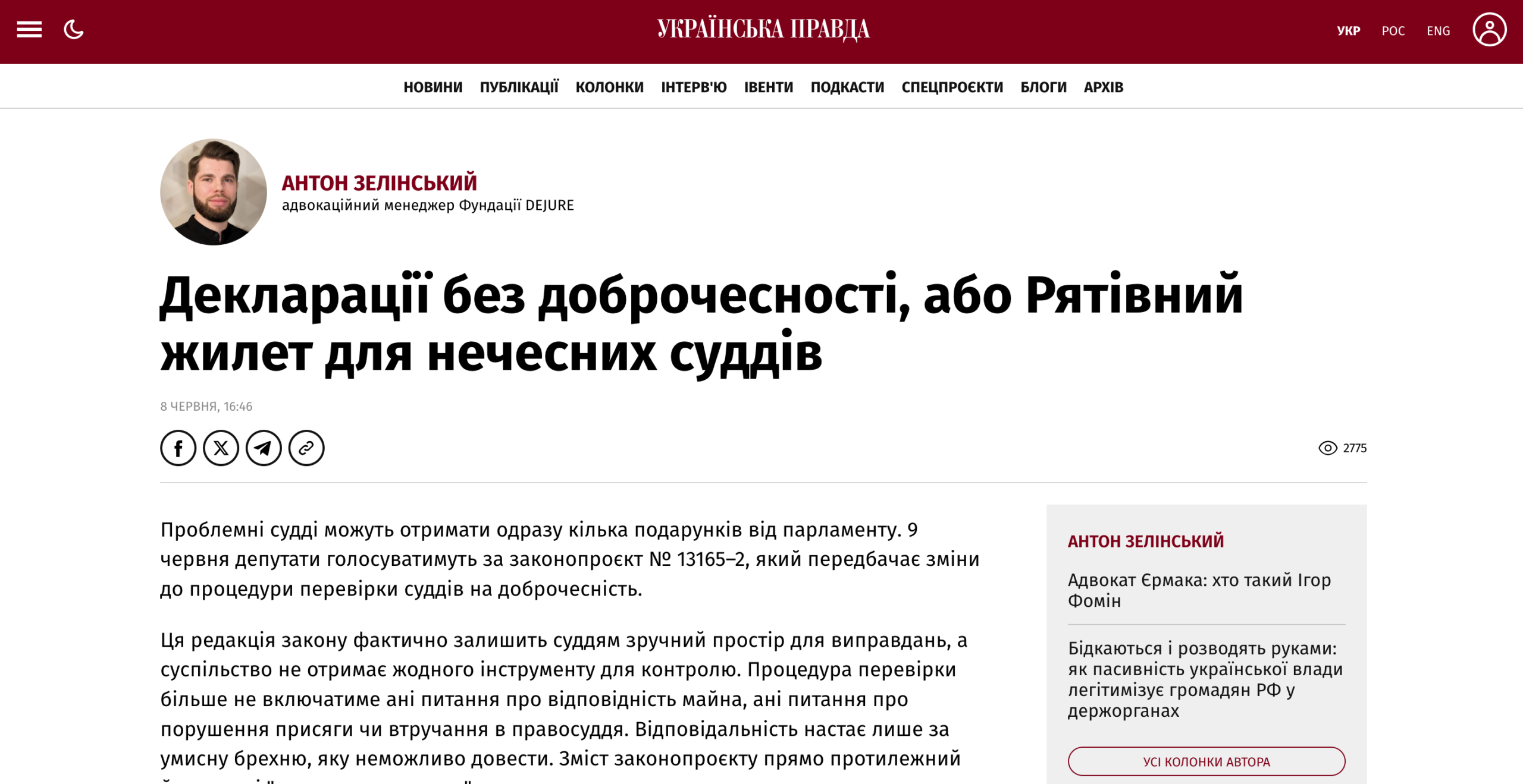 Декларації без доброчесності, або Рятівний жилет для нечесних суддів