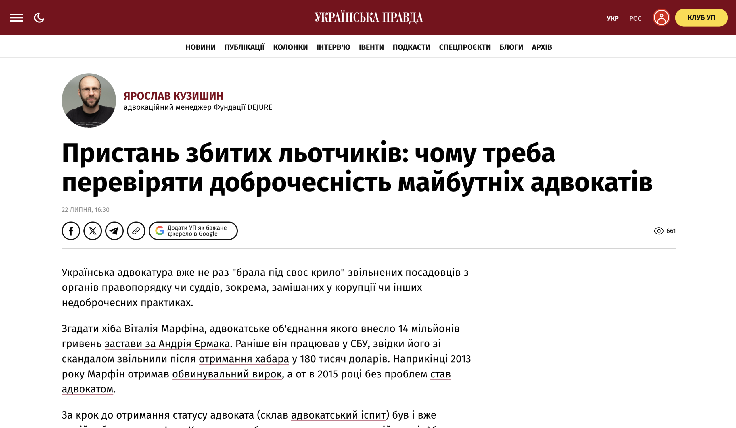 Пристань збитих льотчиків: чому треба перевіряти доброчесність майбутніх адвокатів