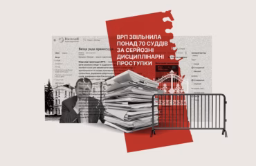 У трьох членів Вищої ради правосуддя завершилися повноваження. Що змінилося за цей час? 