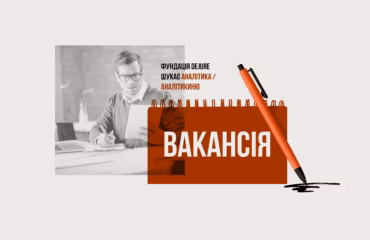 DEJURE шукає юриста-аналітика з навичками OSINT
