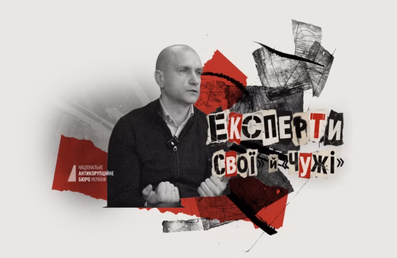 НАБУ розслідує дії керівника центру експертиз