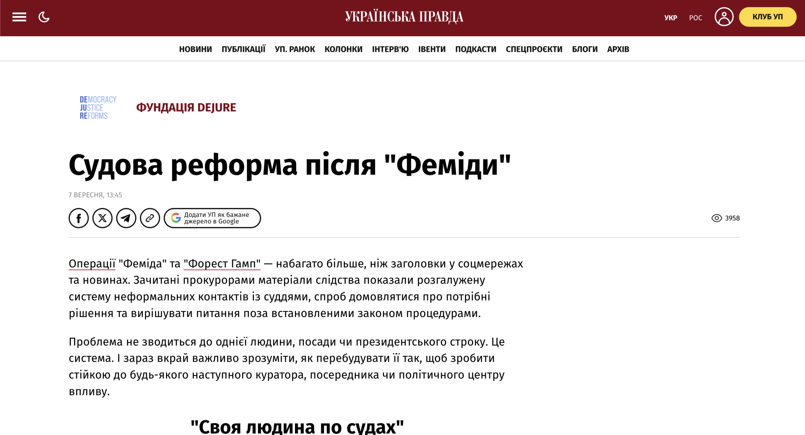 Судова реформа після "Феміди"