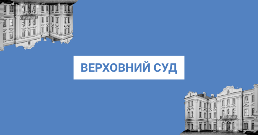 У Верховному Суді побільшало ймовірно недоброчесних суддів