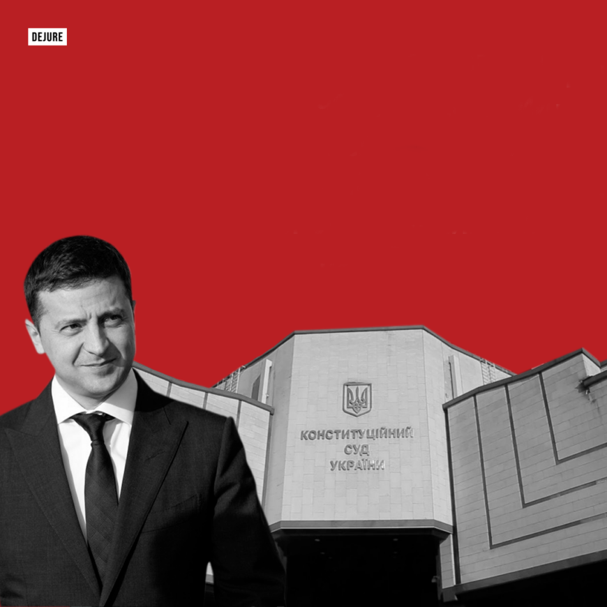 Річниця проблеми: чому Зеленський всупереч закону хоче контролювати Конституційний Суд?