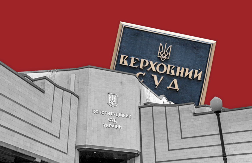 Верховний Суд руками КСУ хоче поховати судову реформу