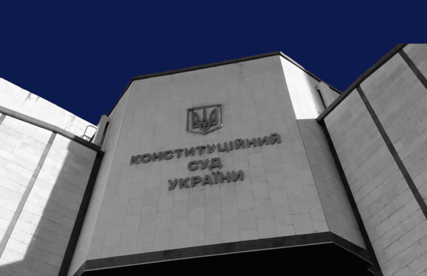 Конституційний Суд України визнав неконституційною ліквідацію  Верховного Суду України