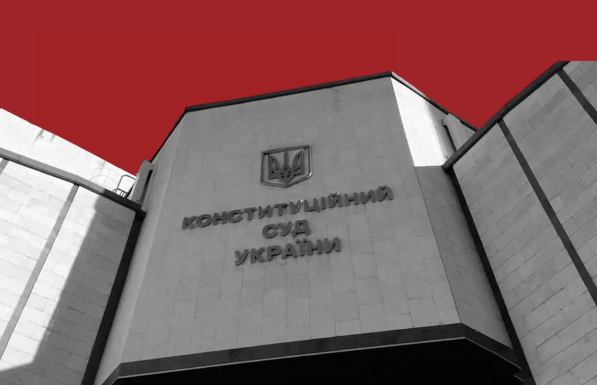 Конституційний Суд поставив хрест на електронному декларуванні: експертний аналіз рішення