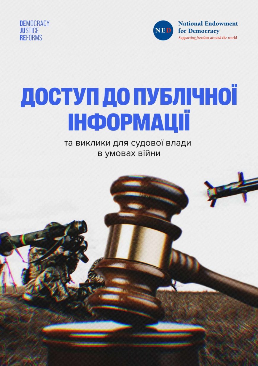 Битва за відкриті дані: лайфхаки з судової практики - 03D47