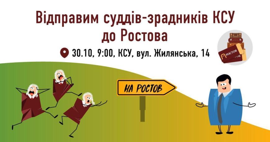 “Проведемо суддів-зрадників до Ростова”: активісти принесуть суддям Конституційного суду валізи та квитки в Росію