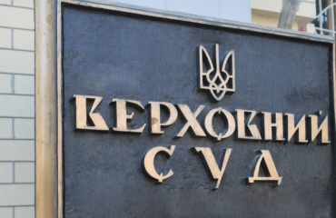 Верховний Суд поставив під загрозу розслідування у справі плівок Вовка