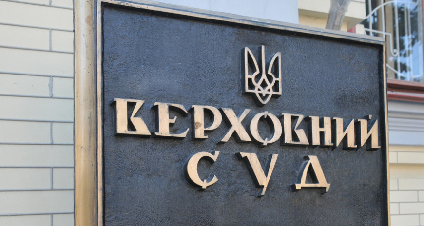 Верховний Суд поставив під загрозу розслідування у справі плівок Вовка