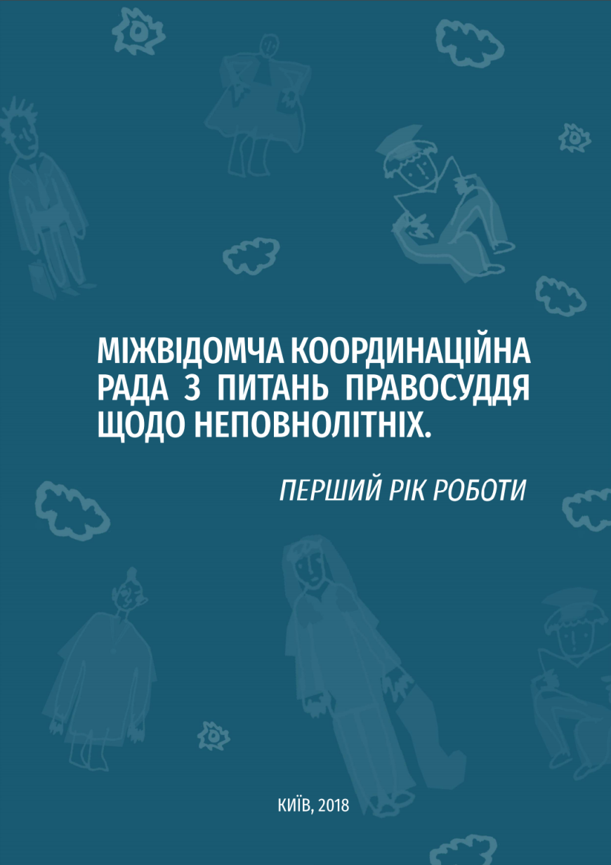 Взаємодія громадськості та влади у процесі добору та оцінювання судової влади: пошук ефективної моделі - 362C1