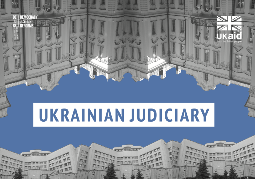 Ukrainian Judiciary - 99EBE
