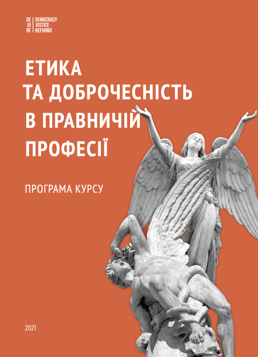 Громадські організації сформували Порядок денний реформи правосуддя для майбутнього Президента - 999C9