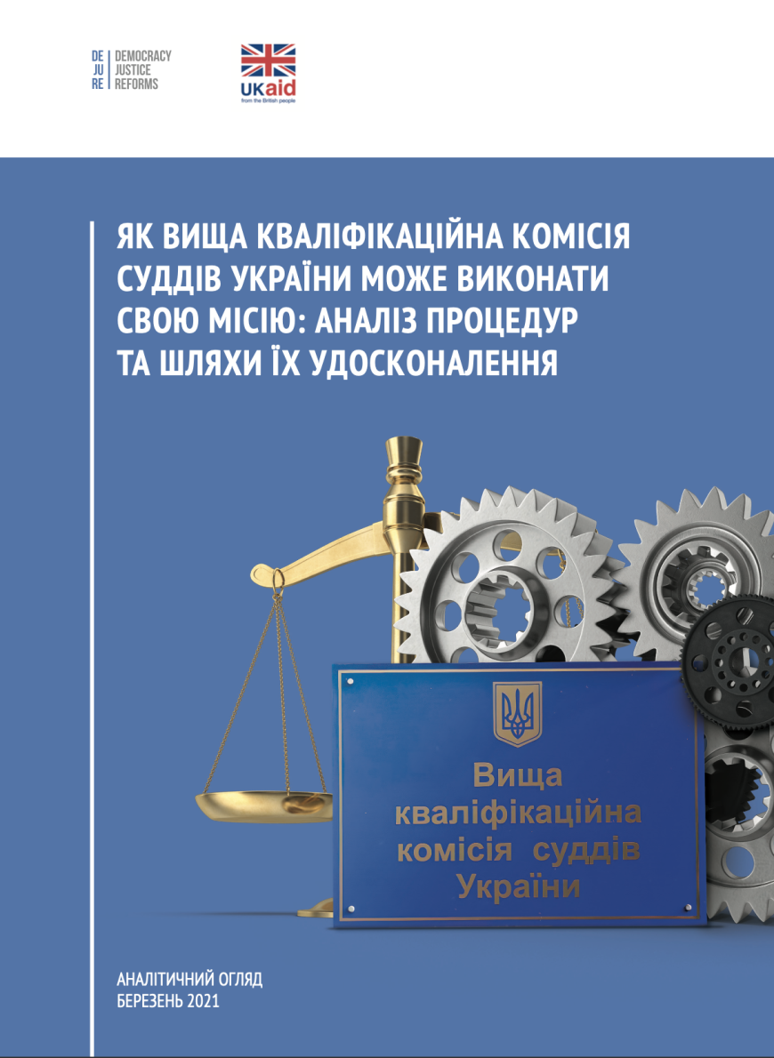 Відкрити дані судової влади: чи врахує Уряд пропозиції громадськості? - 750F3