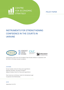 Instruments for strengthening confidence in the courts in Ukraine