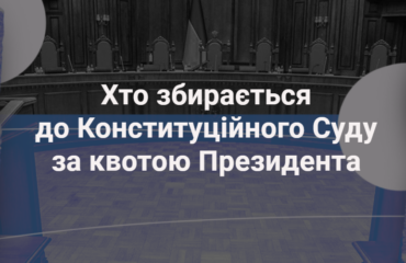 Конкурс до КС: на місце Тупицького і Касмініна претендує 18 кандидатів. Двох лобіює особисто Татаров
