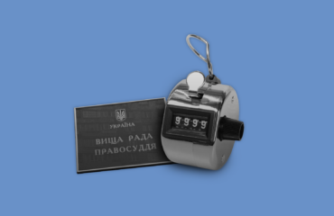 Вища рада правосуддя 30 разів за місяць закликала прийняти законопроєкт 3711