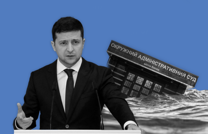 Зеленський ініціював законопроєкт щодо ліквідації Окружного адмінсуду Києва