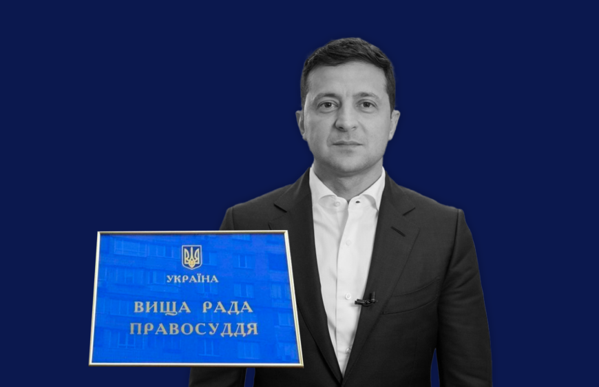 Законопроєкт Зеленського не здатний очистити Вищу раду правосуддя